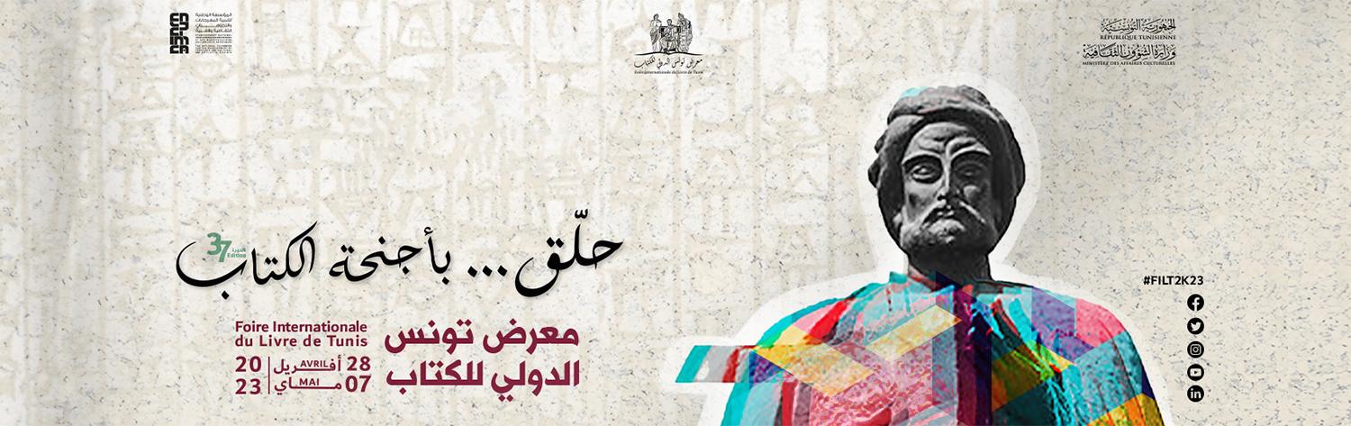 Foire internationale du livre de Tunis 2023